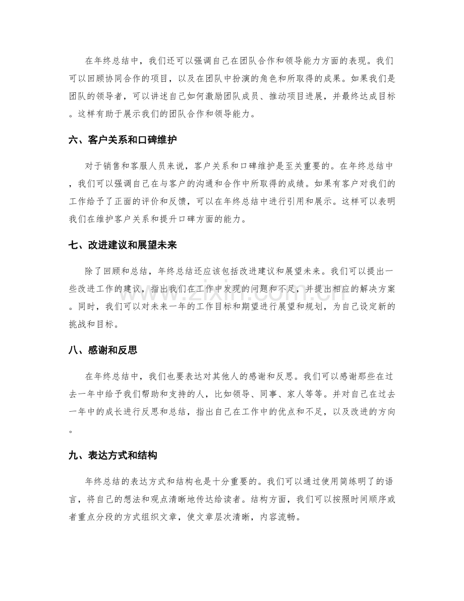 年终总结的写作要点和表达方式.docx_第2页