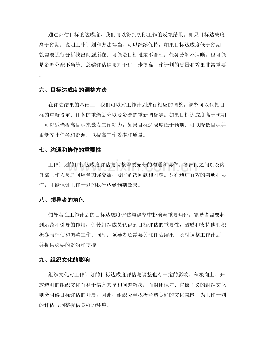 工作计划的目标达成度评估与调整.docx_第2页