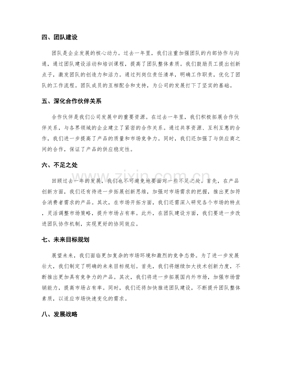 年终总结的发展成果回顾和未来目标规划审视.docx_第2页