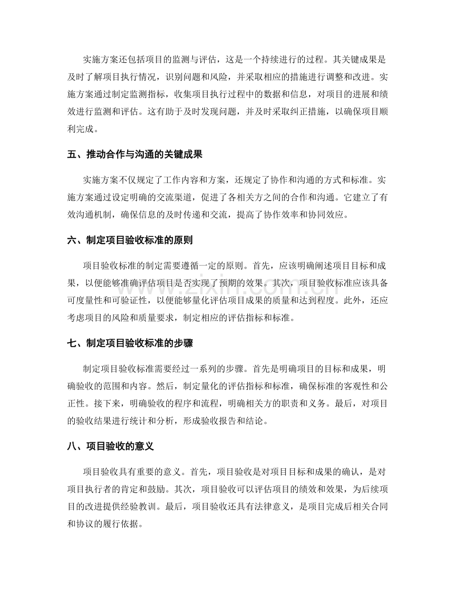 实施方案的关键成果与项目验收标准.docx_第2页