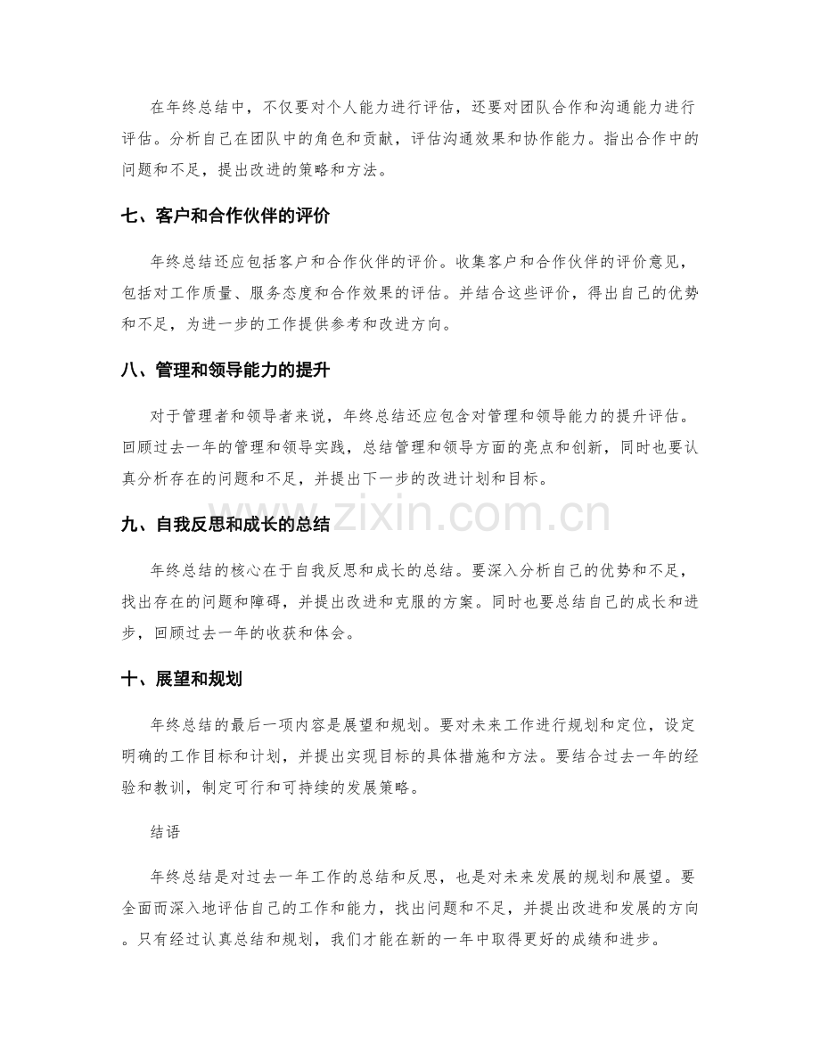 年终总结中应涵盖的内容和重点.docx_第2页