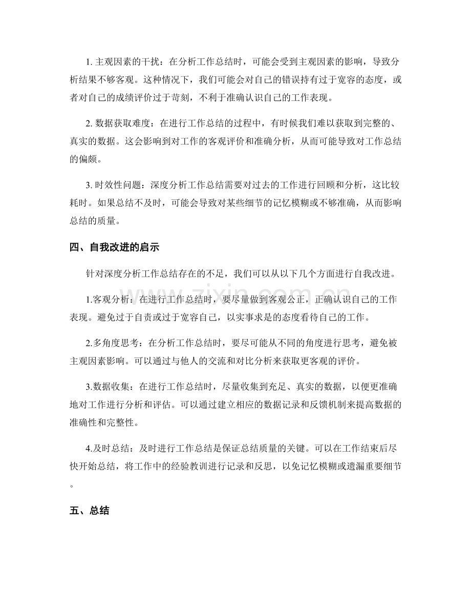 深度分析工作总结的优点与不足与自我改进的启示.docx_第2页