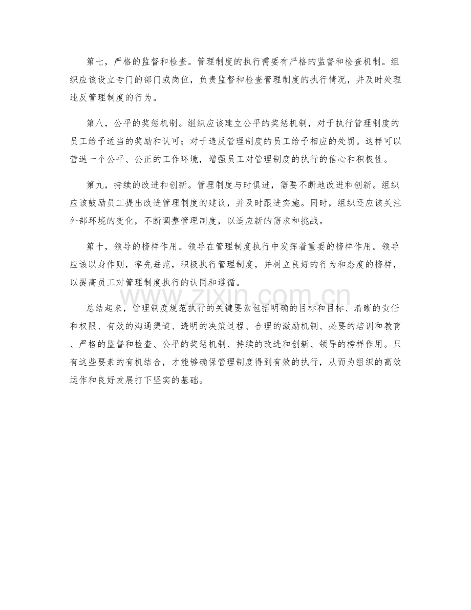 管理制度规范执行的关键要素.docx_第2页