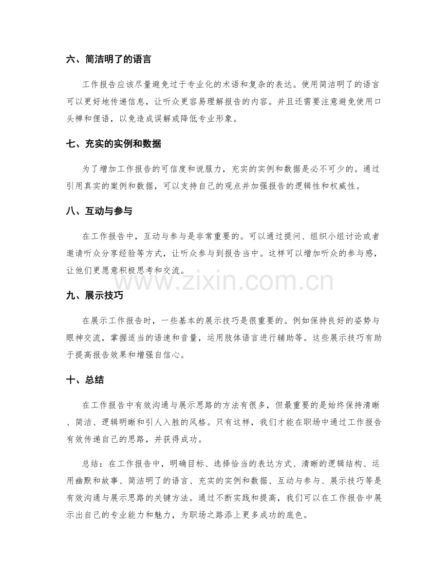 工作报告中有效沟通与展示思路的方法.docx_第2页