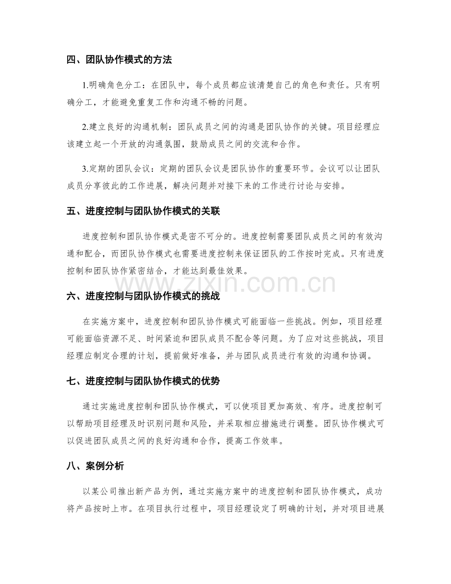 实施方案中的进度控制与团队协作模式.docx_第2页