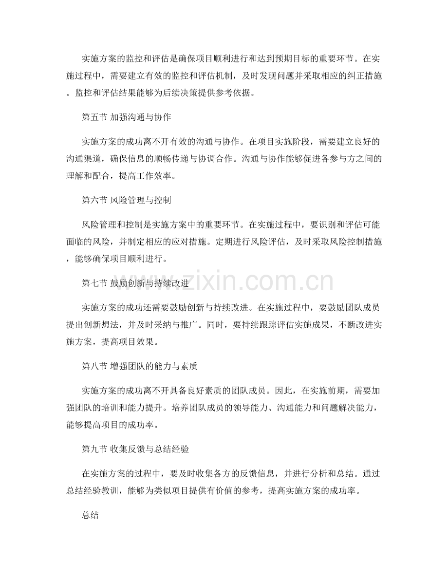 实施方案的关键步骤与协同执行机制.docx_第2页