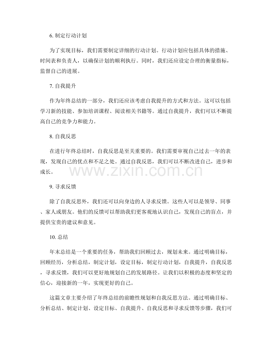 年终总结的前瞻性规划与自我反思方法.docx_第2页