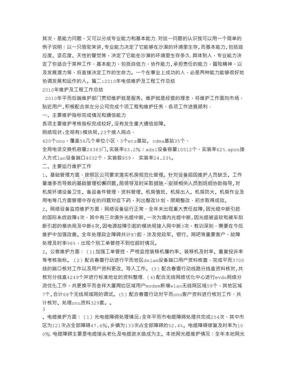 电信维护年度工作总结.doc_第2页