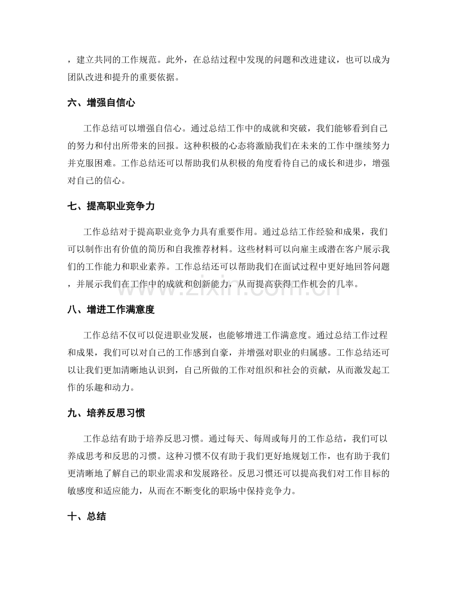 工作总结的目的与好处.docx_第2页