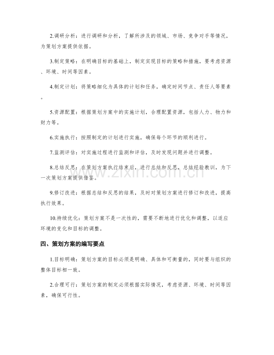 制定策划方案的权威指南.docx_第2页