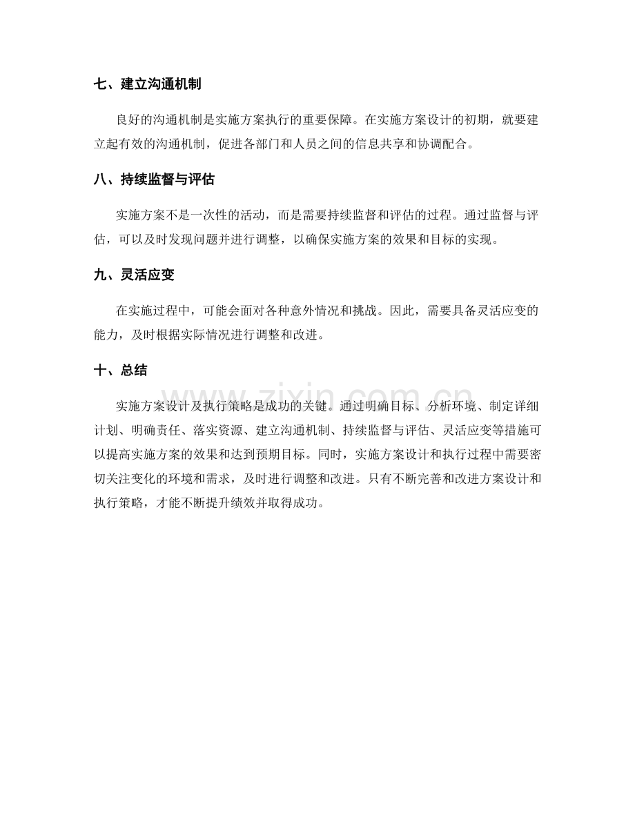 实施方案设计及执行策略.docx_第2页