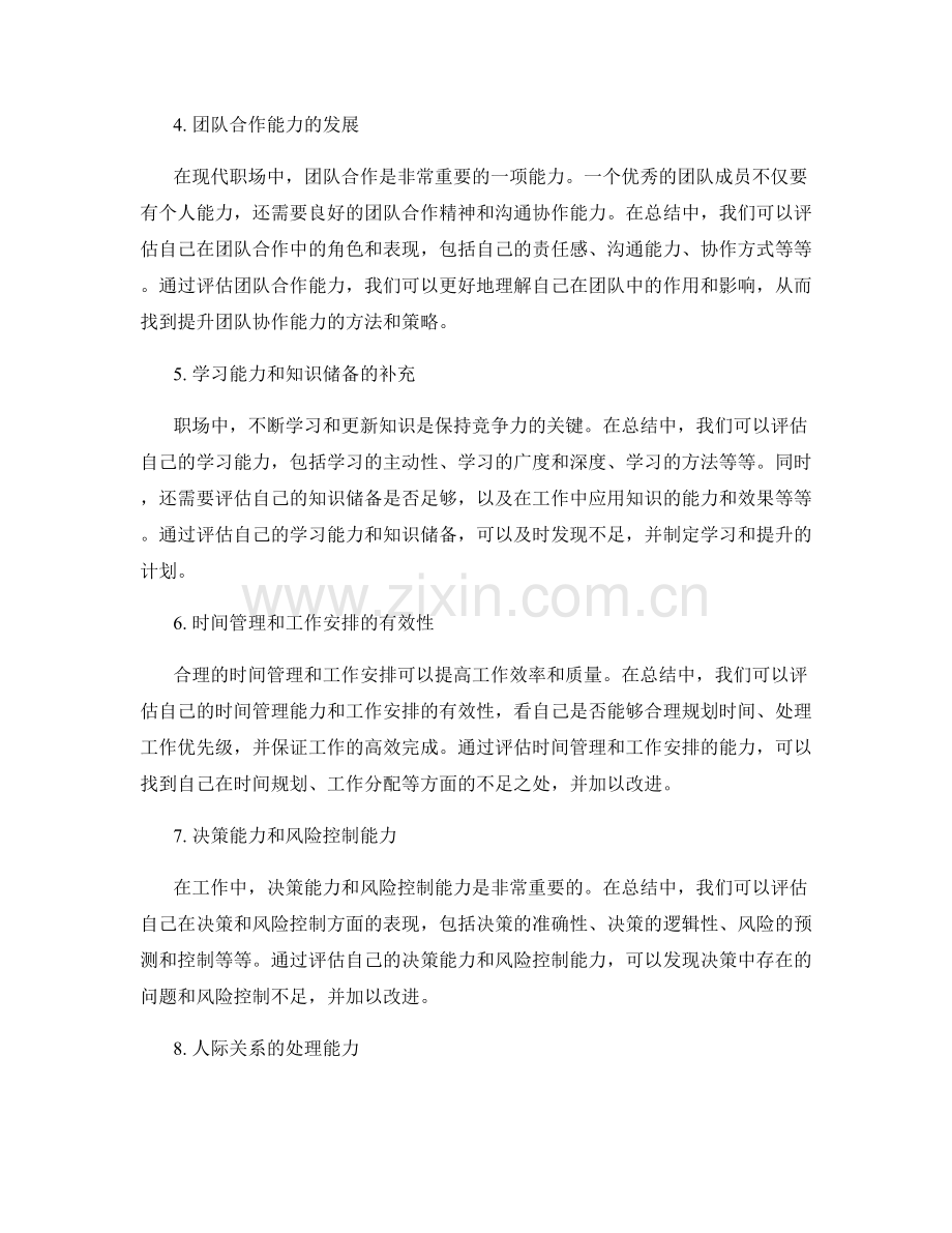 工作总结中如何客观评估工作绩效和完成情况.docx_第2页