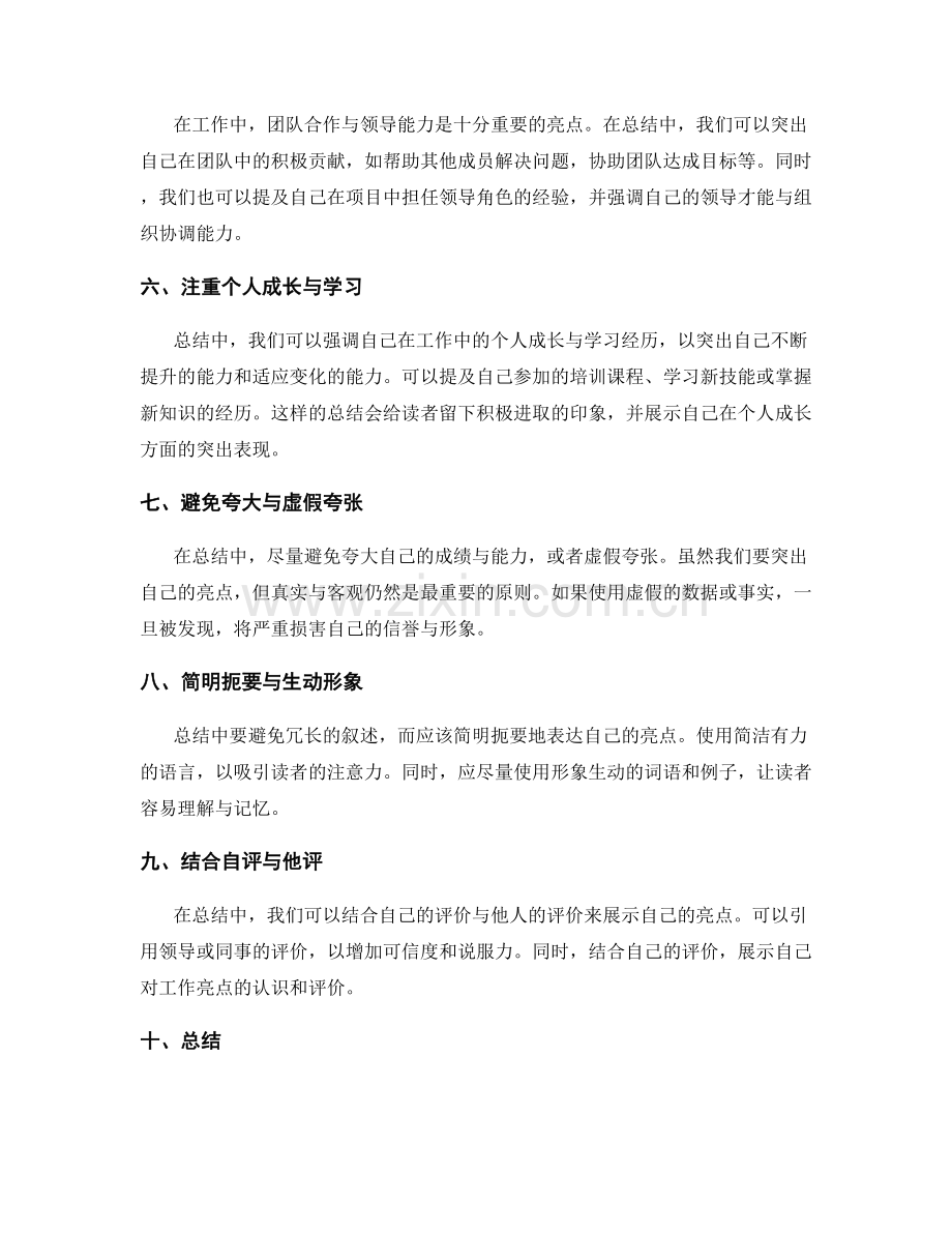 如何突出工作亮点的总结表达技巧.docx_第2页