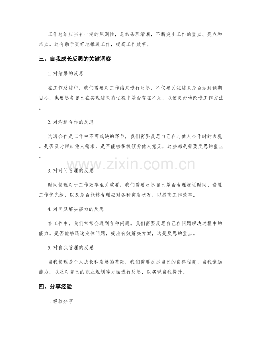 工作总结的重要亮点与自我成长反思的关键洞察分享.docx_第2页