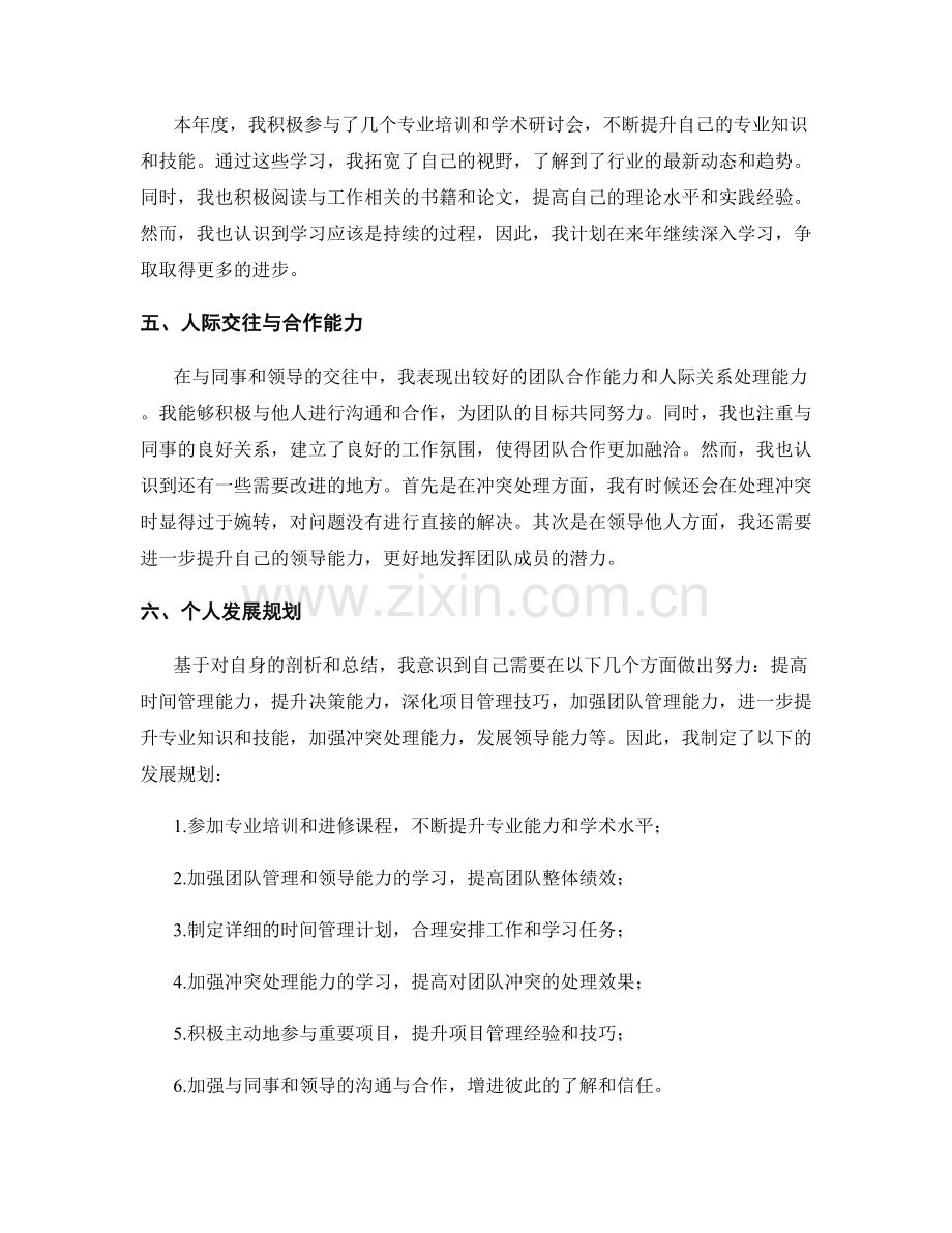 年终总结的自我剖析与发展规划.docx_第2页