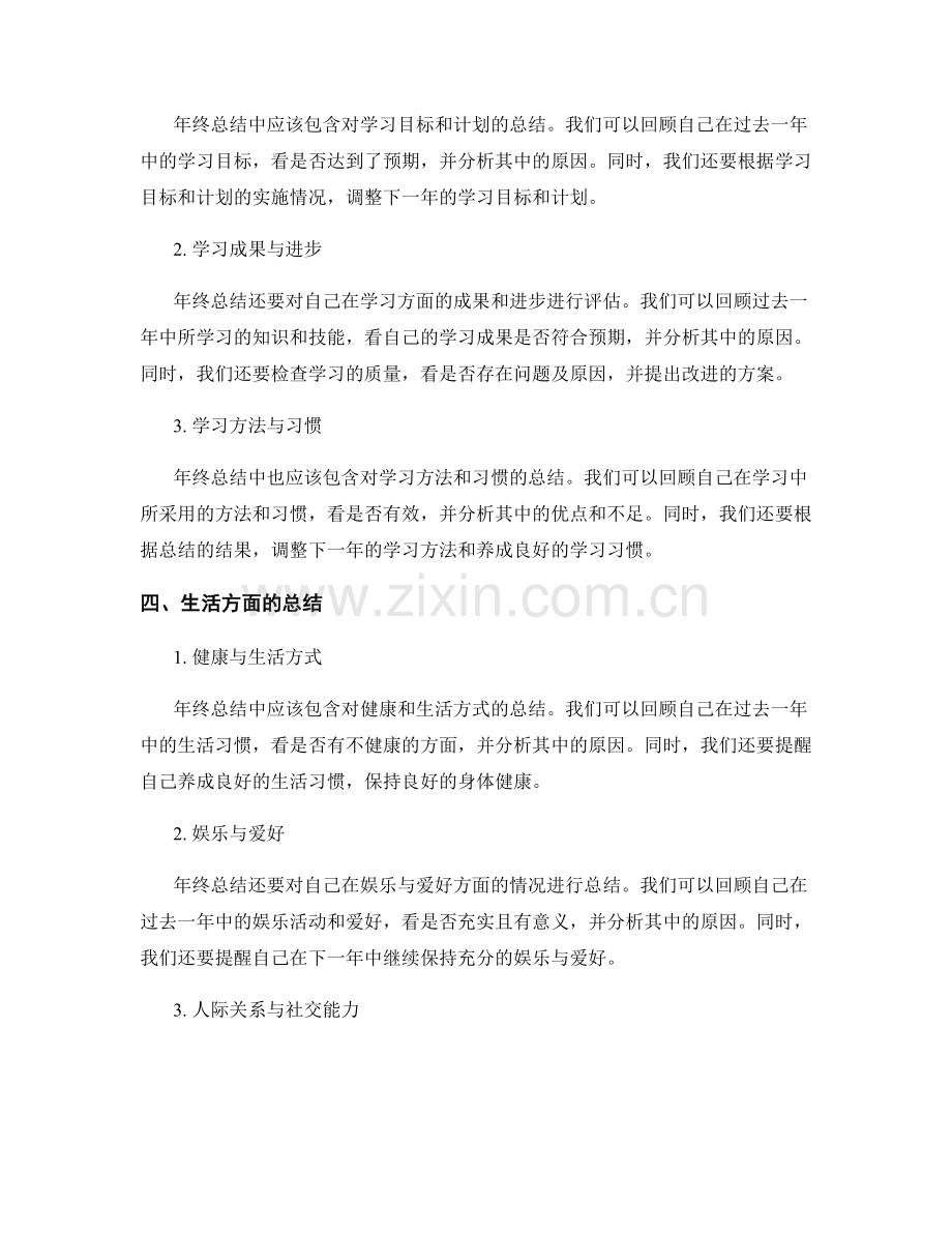 年终总结的核心内容与结论推导解析.docx_第2页