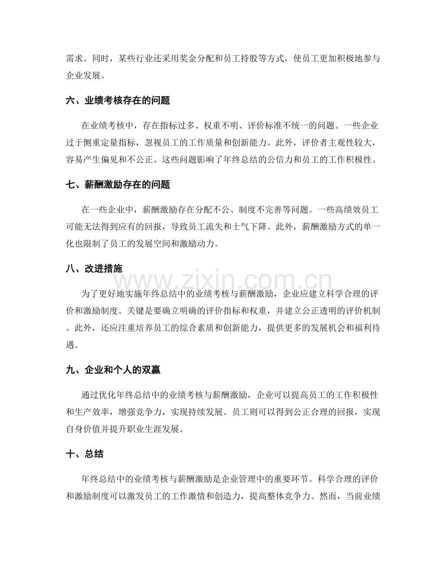 年终总结中的业绩考核与薪酬激励.docx_第2页