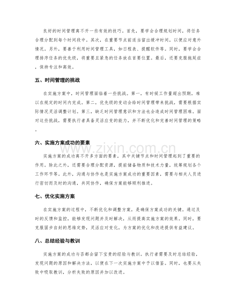 实施方案的关键节点与时间管理.docx_第2页