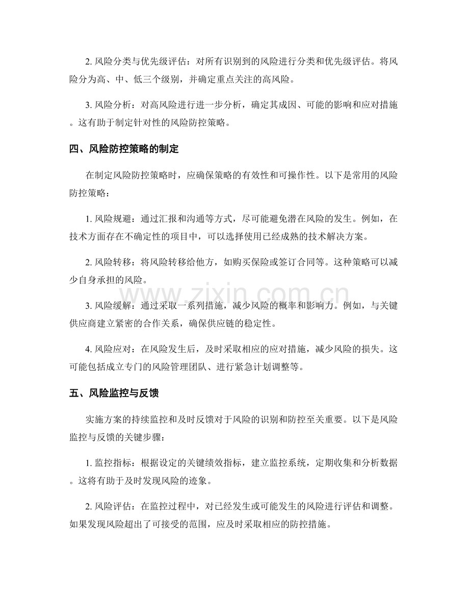 实施方案的关键绩效指标设定与风险防控策略.docx_第2页