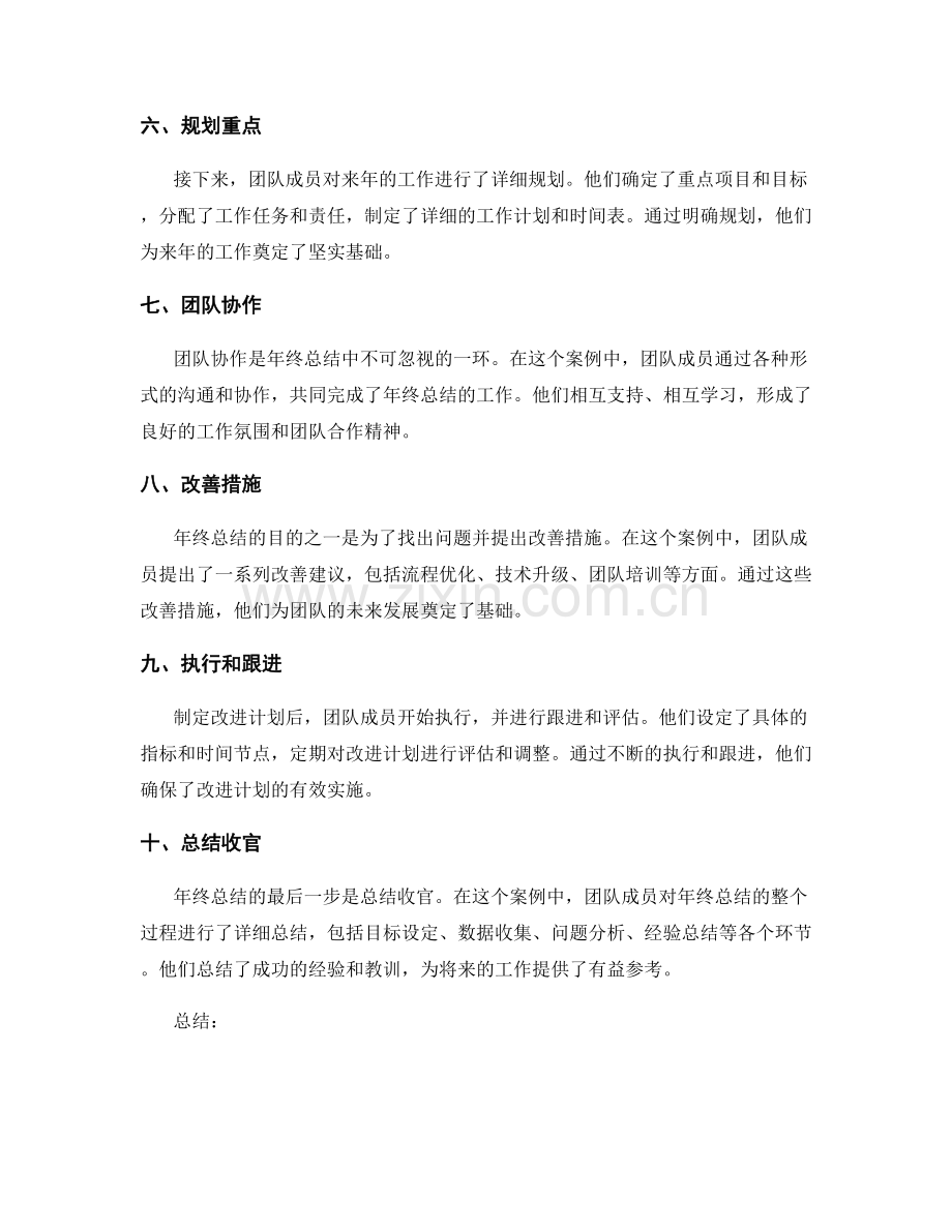 年终总结的成功案例和总结经验.docx_第2页