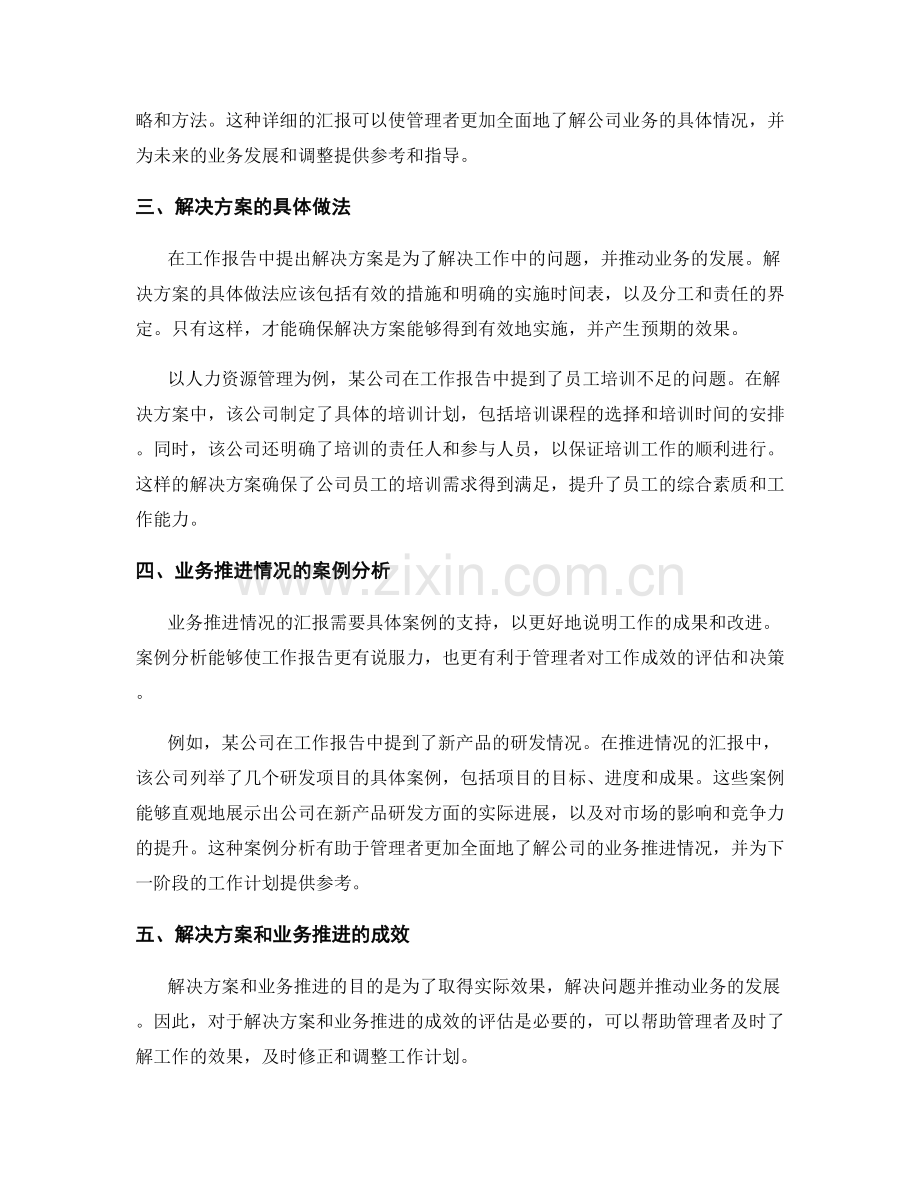 工作报告中的解决方案和业务推进情况汇报.docx_第2页