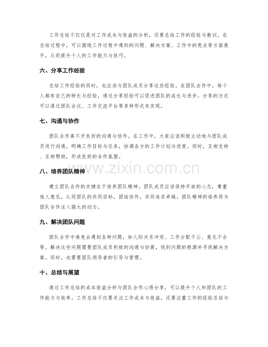 工作总结的成本效益分析与团队合作心得分享.docx_第2页