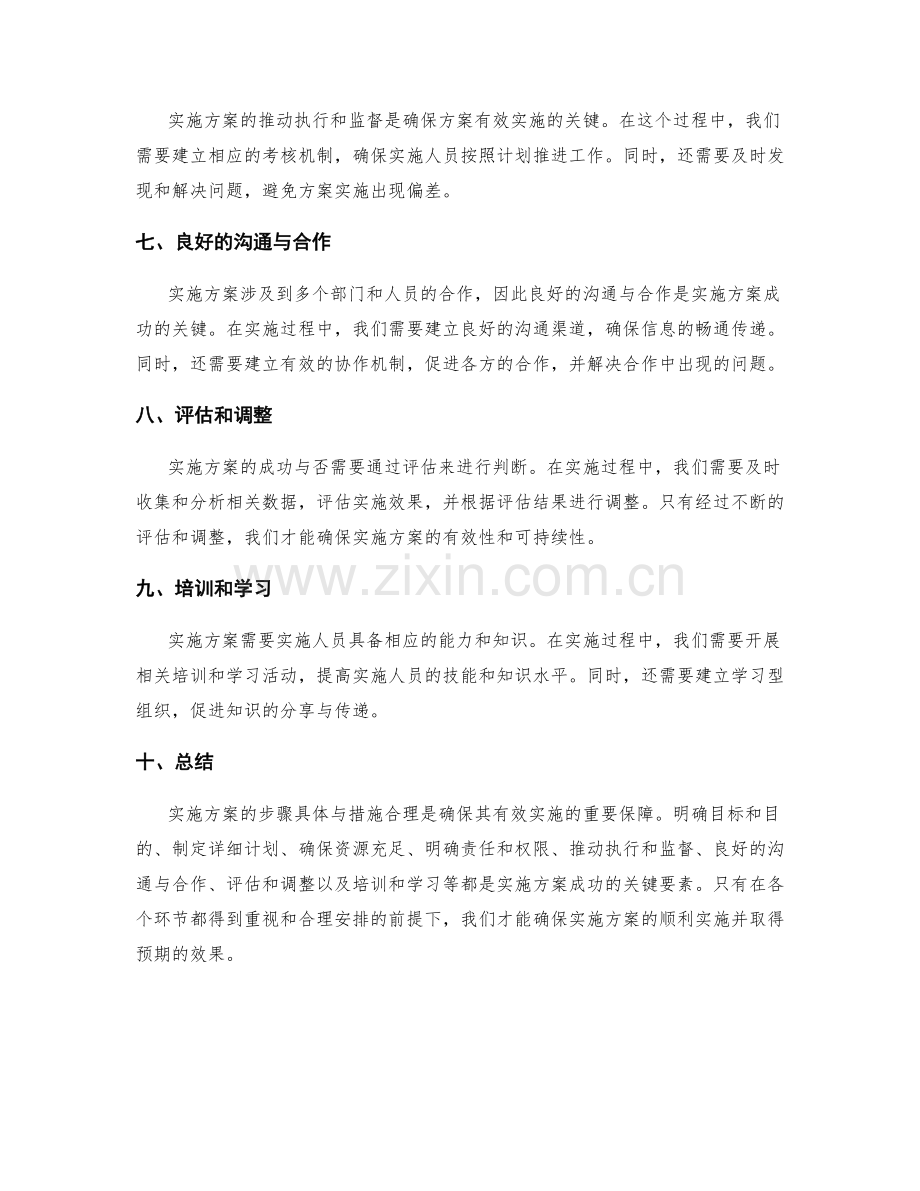 实施方案的步骤具体与措施合理.docx_第2页