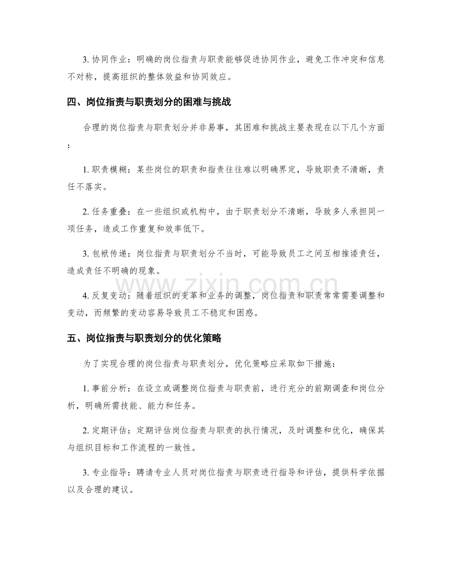 岗位职责与职责的权责职能划分与变革.docx_第2页