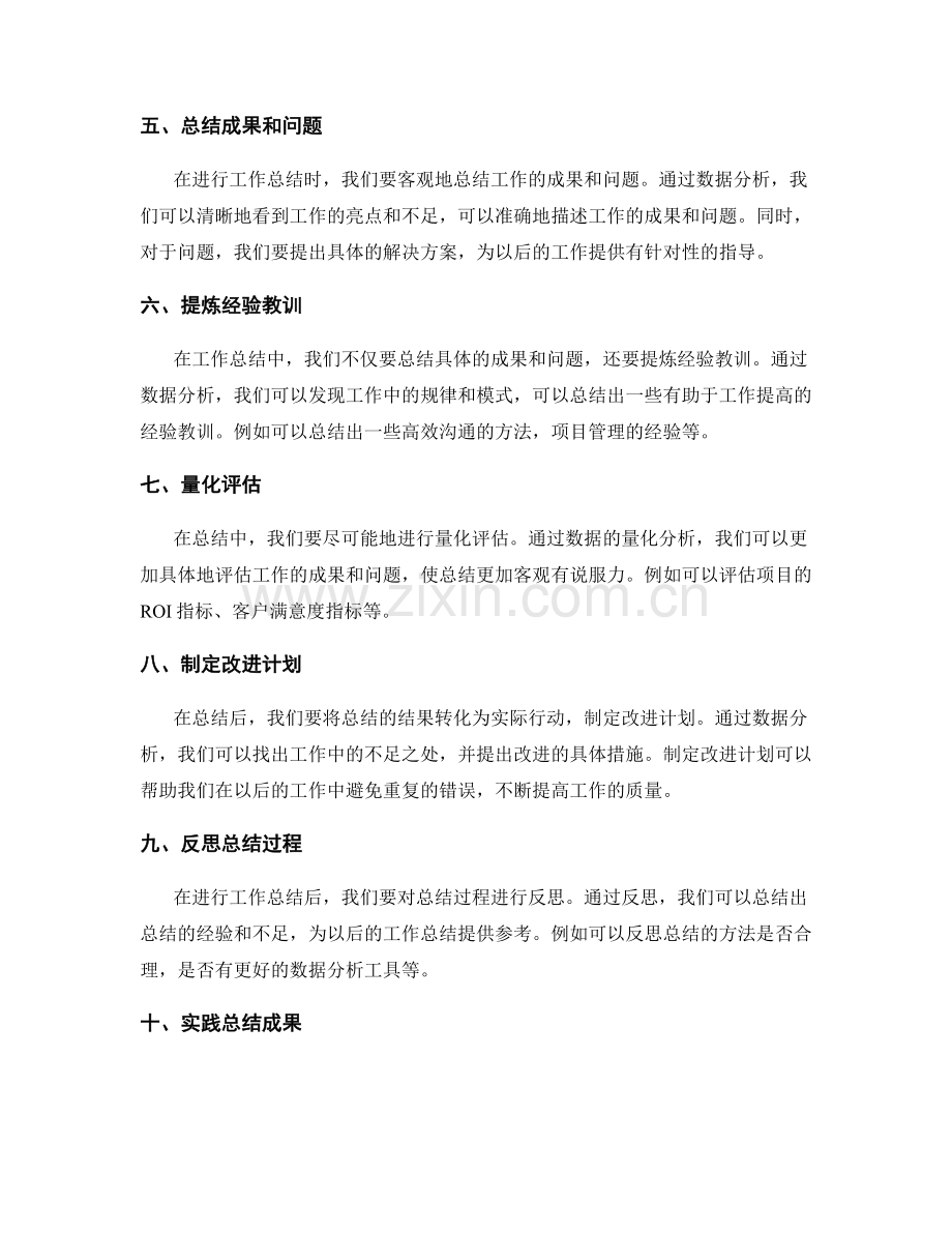 如何用数据分析提高工作总结的质量.docx_第2页