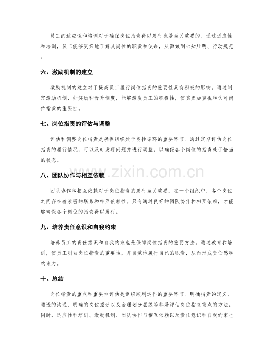 岗位职责的重点与重要性评估.docx_第2页