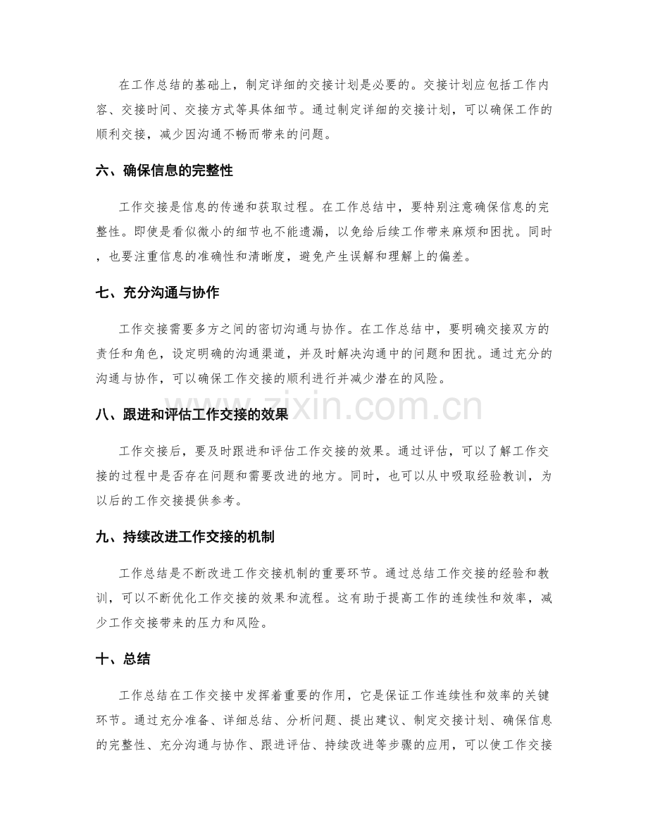 工作总结在工作交接中的应用.docx_第2页