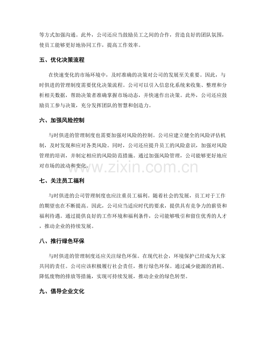 公司管理制度的与时俱进.docx_第2页