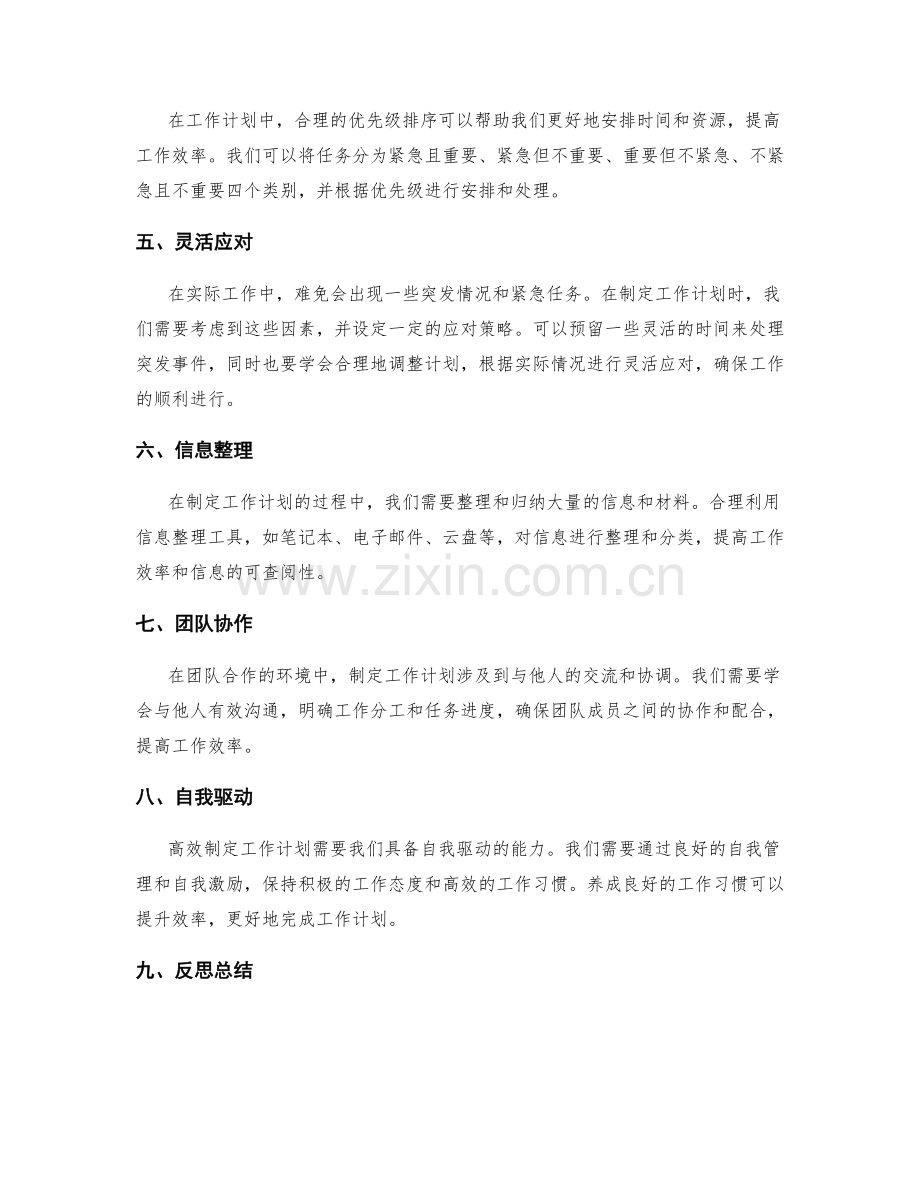 高效制定工作计划的秘诀与技能.docx_第2页