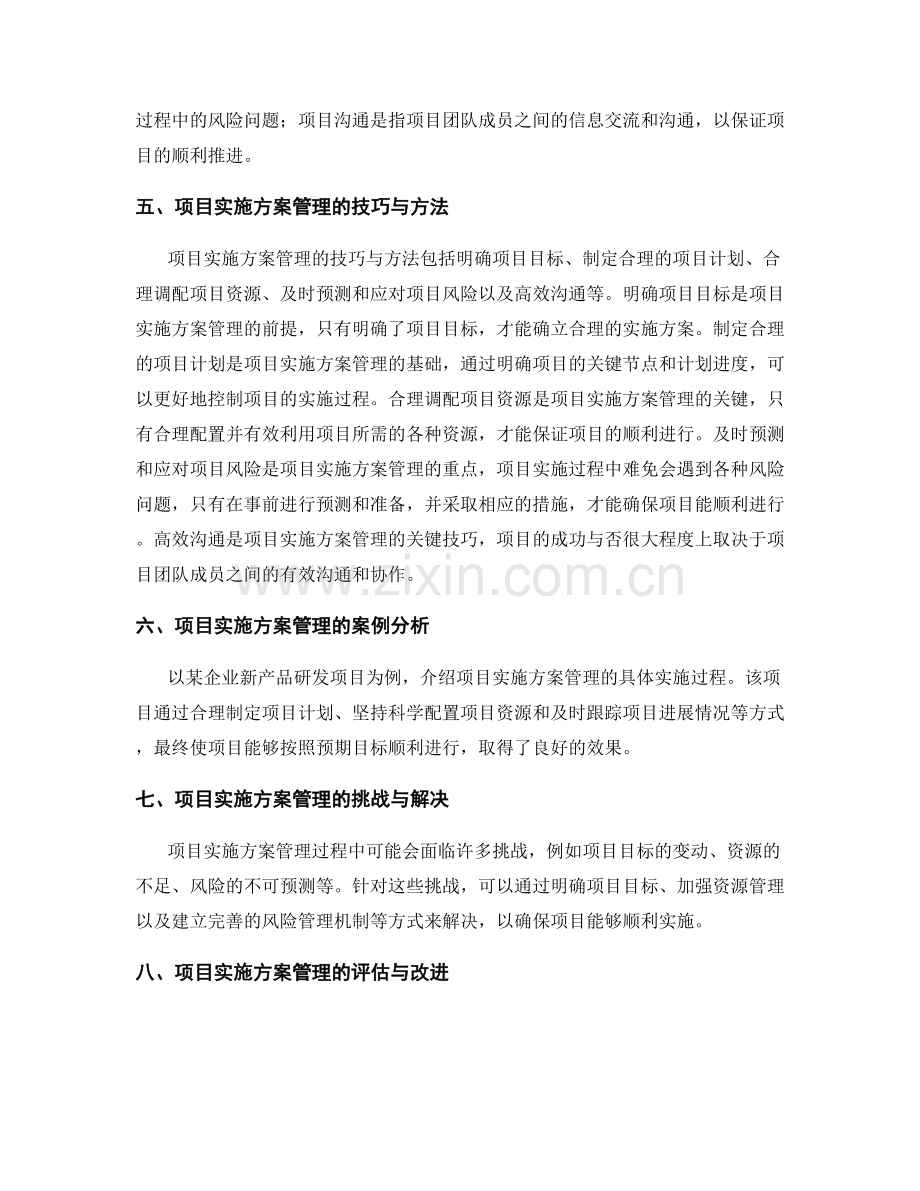 项目实施方案管理技巧.docx_第2页