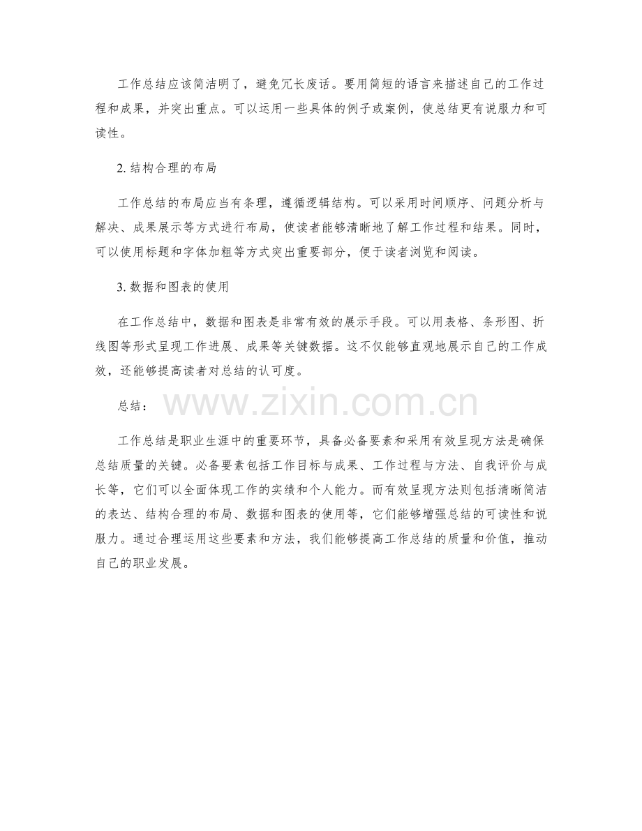 工作总结的必备要素与有效呈现方法.docx_第2页