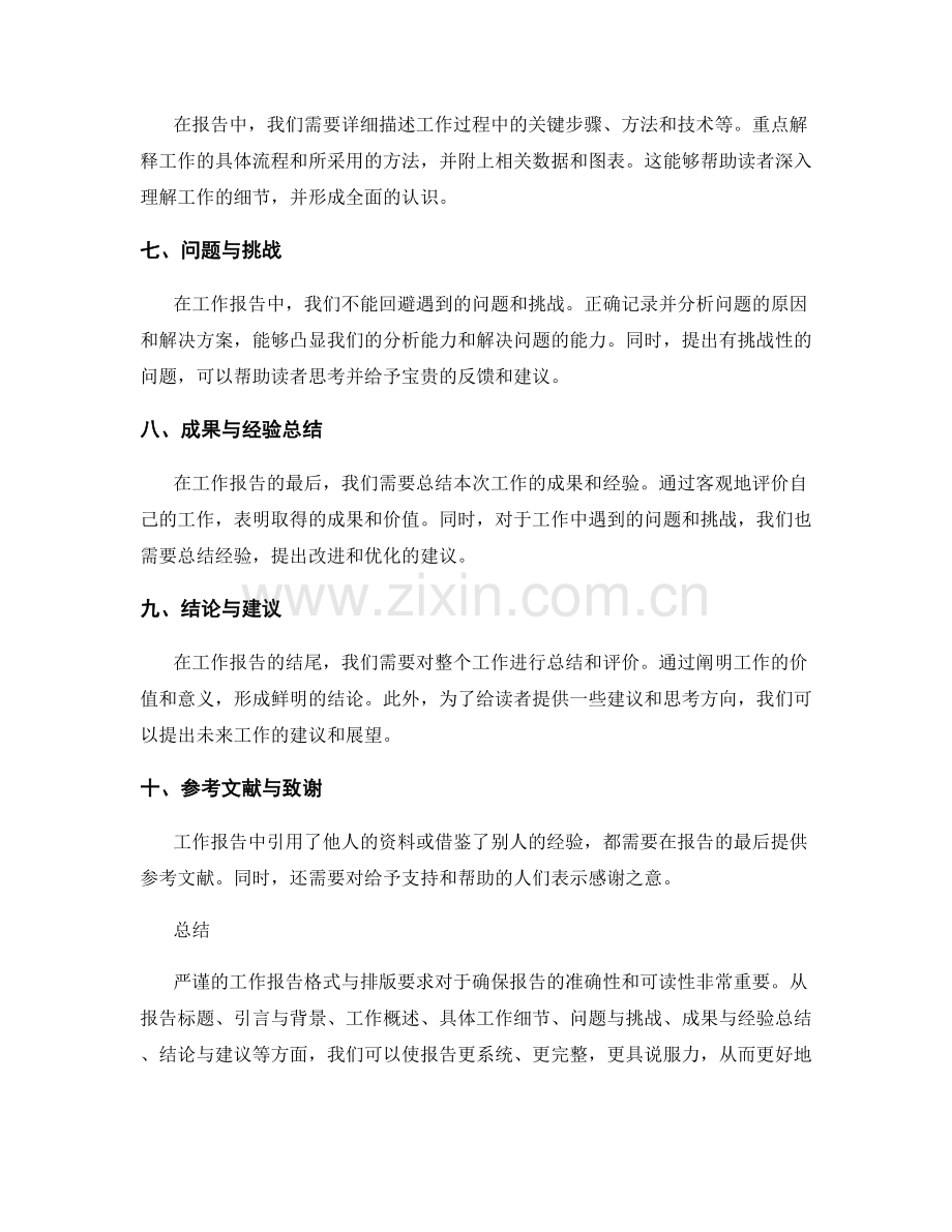 严谨的工作报告格式与排版要求.docx_第2页