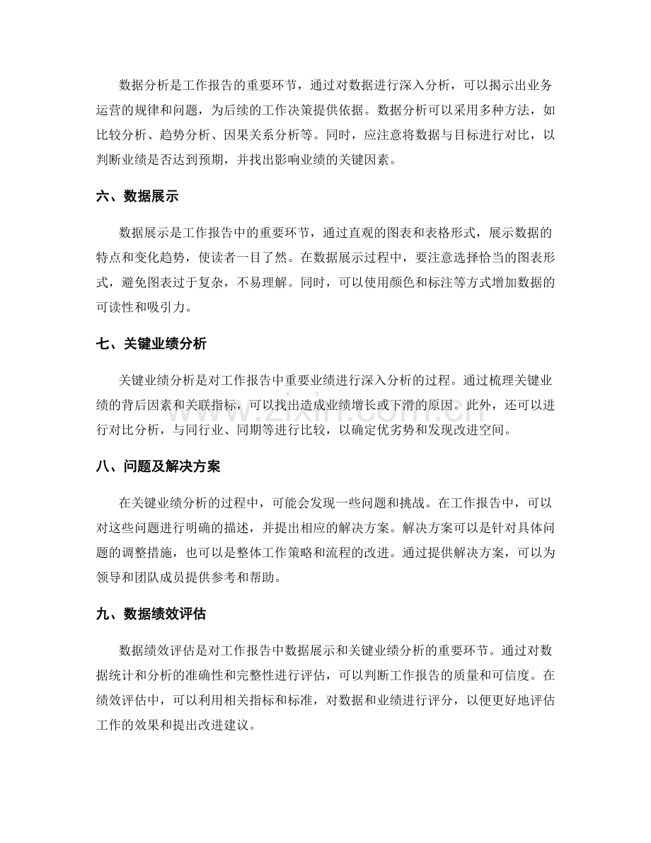 工作报告中的数据展示和关键业绩分析.docx_第2页