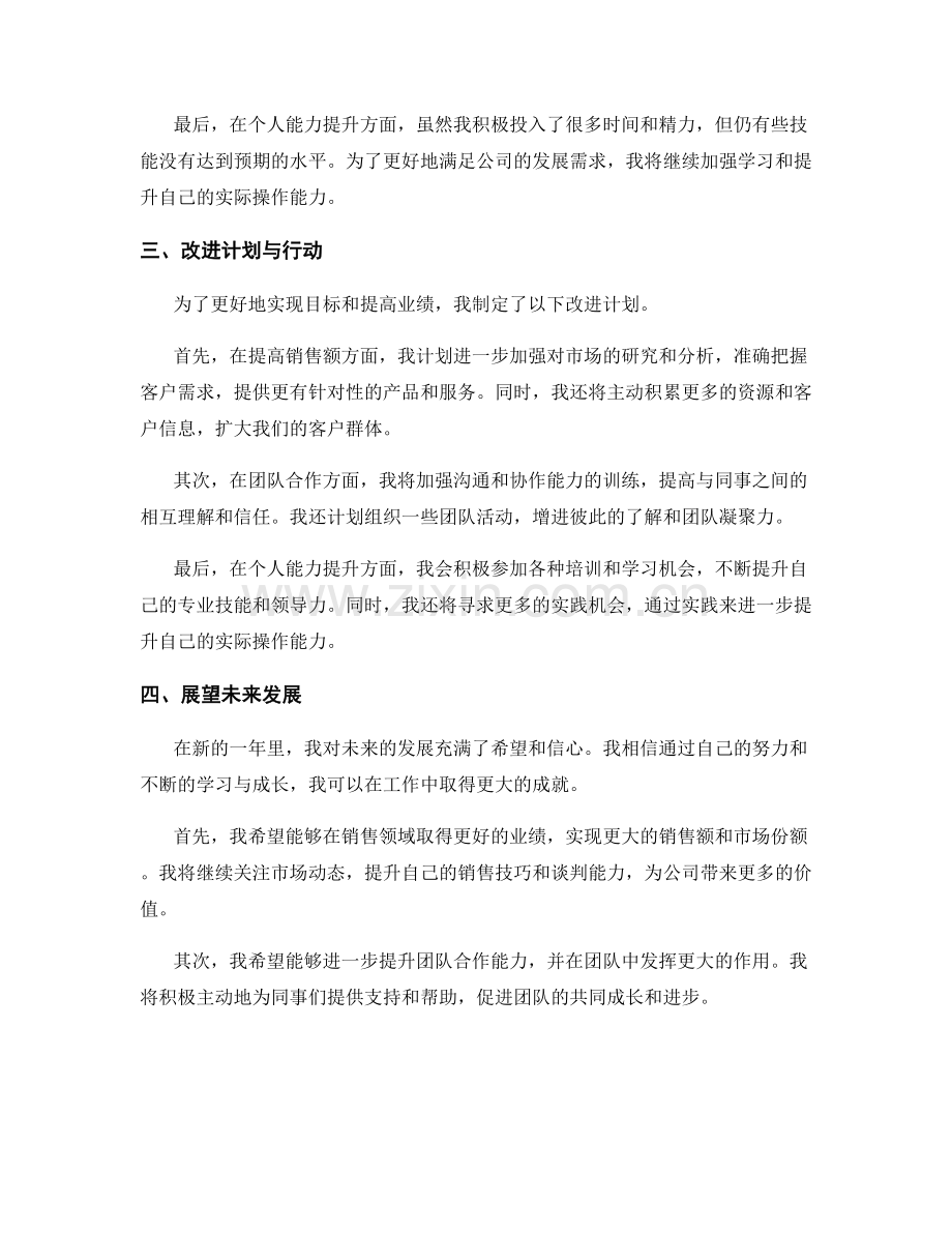 年终总结的目标达成情况与业绩评估.docx_第2页