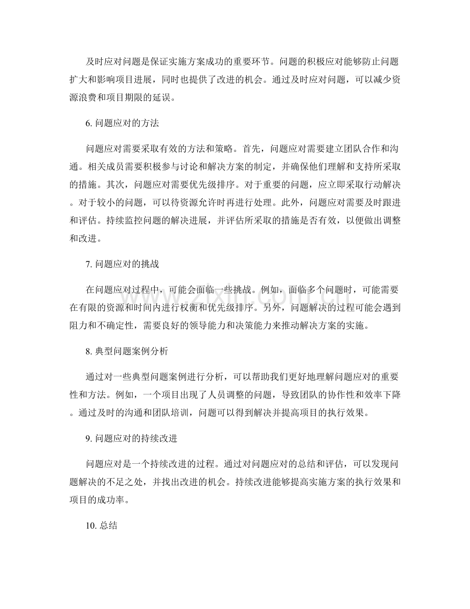 实施方案的执行过程监控和问题应对.docx_第2页