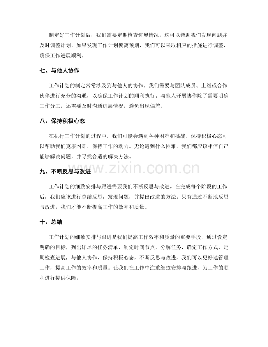 工作计划的细致安排与跟进.docx_第2页