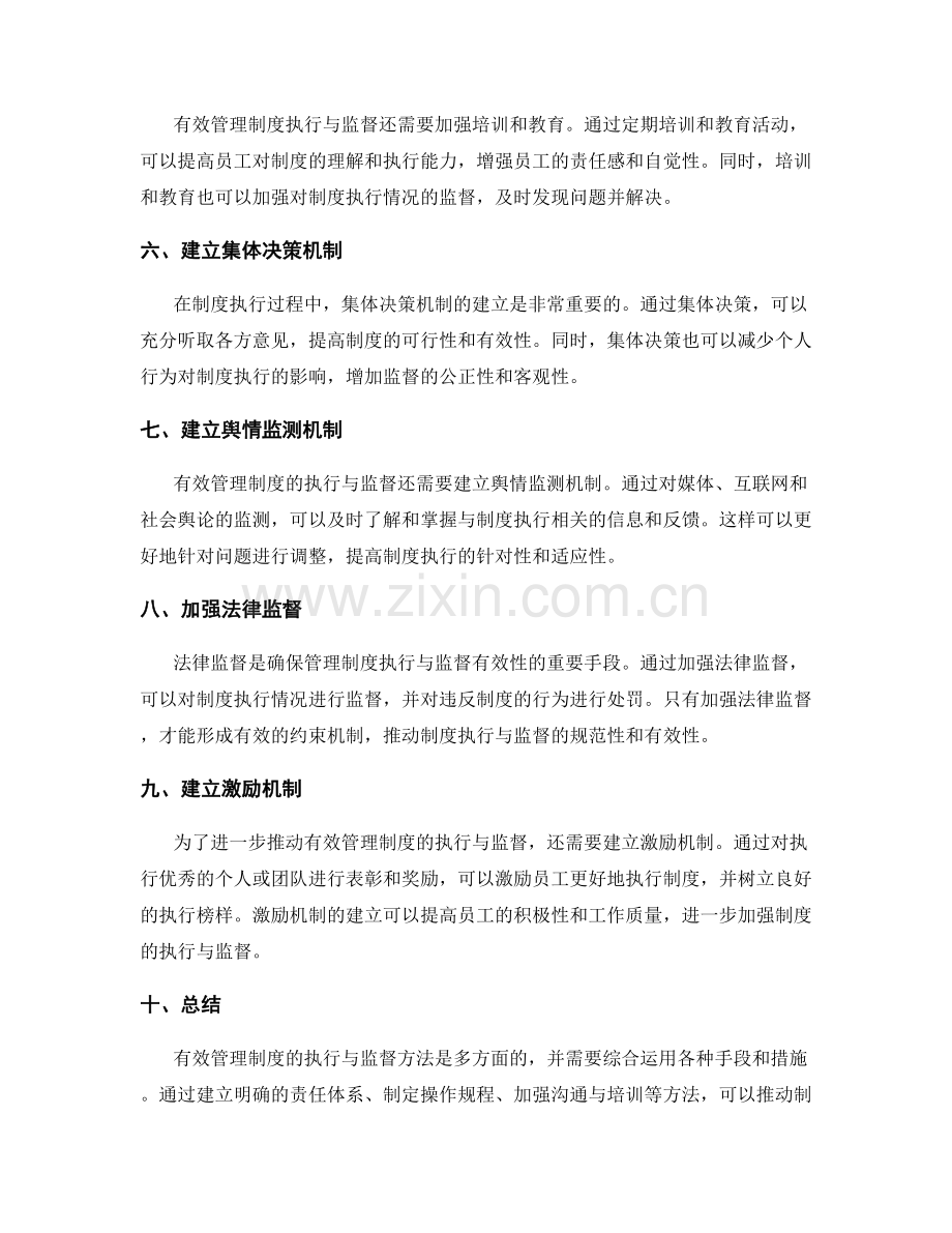 有效管理制度的执行与监督方法.docx_第2页