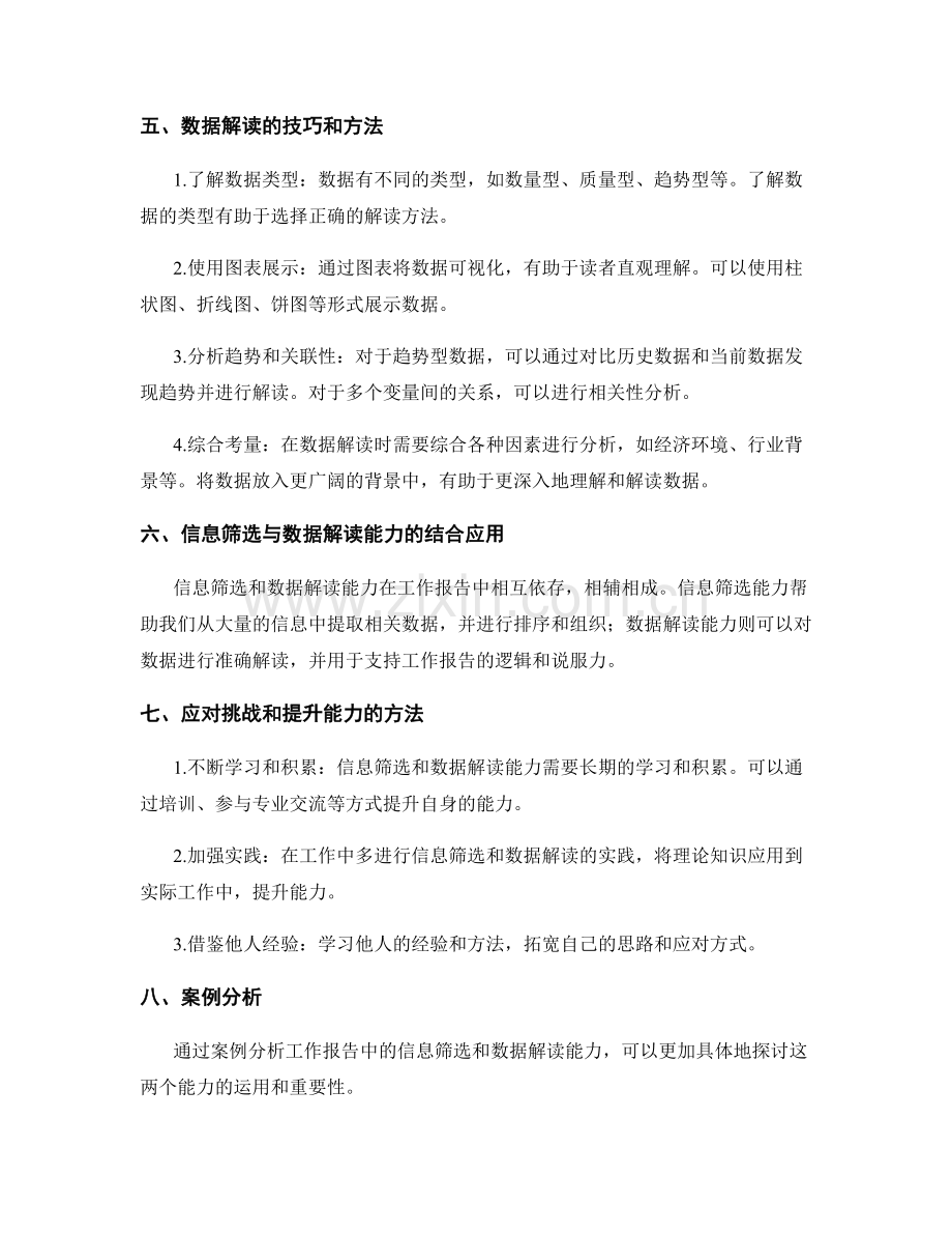 工作报告的信息筛选与数据解读能力.docx_第2页