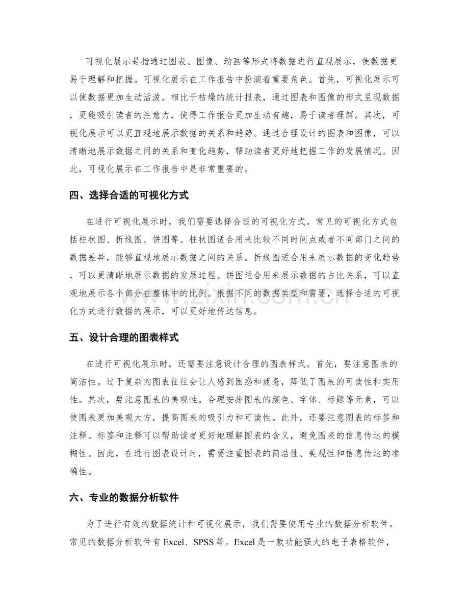 工作报告的数据统计和可视化展示.docx_第2页