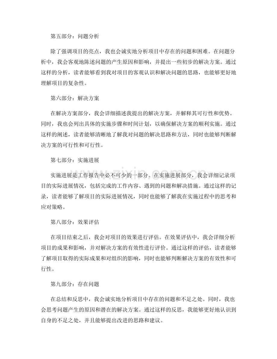 工作报告中的经验总结与反思.docx_第2页