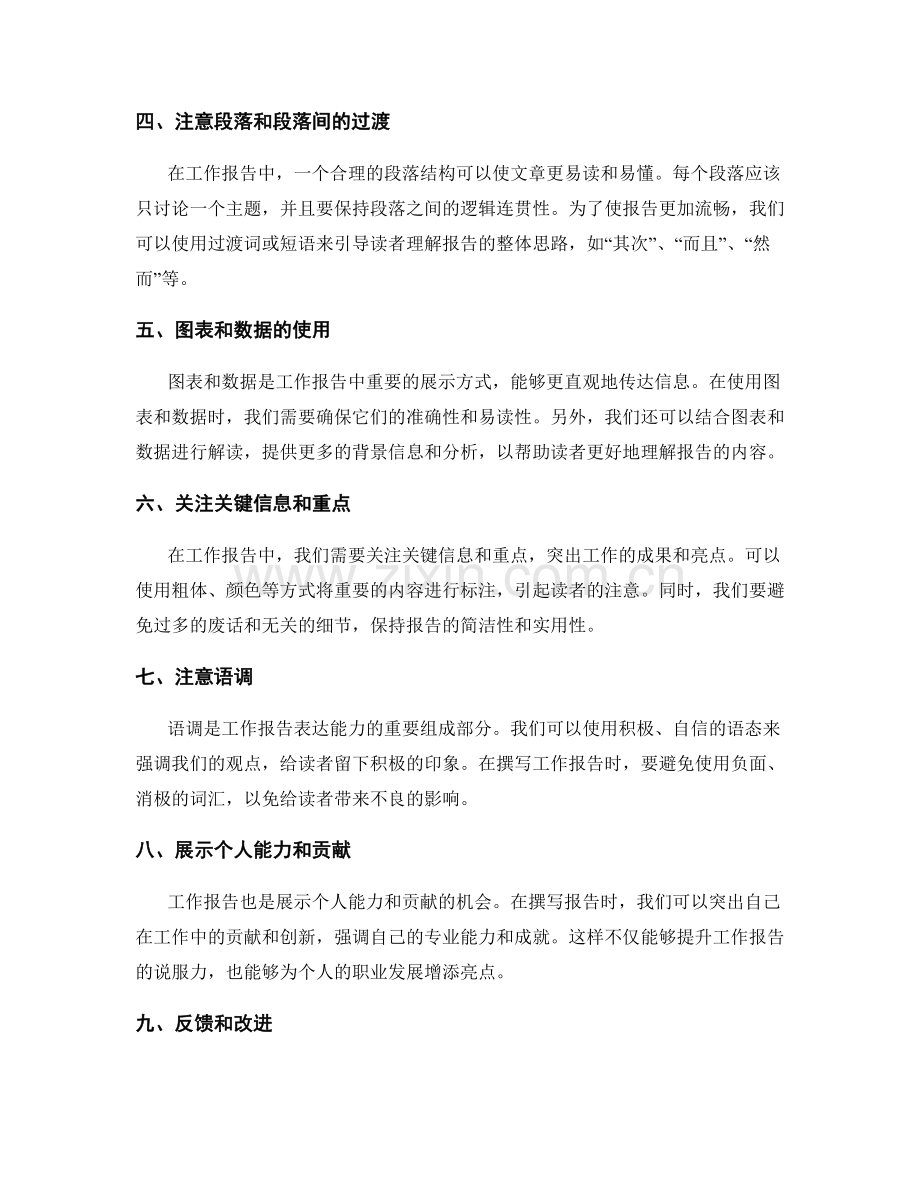 优化工作报告表达能力的技巧与方法.docx_第2页