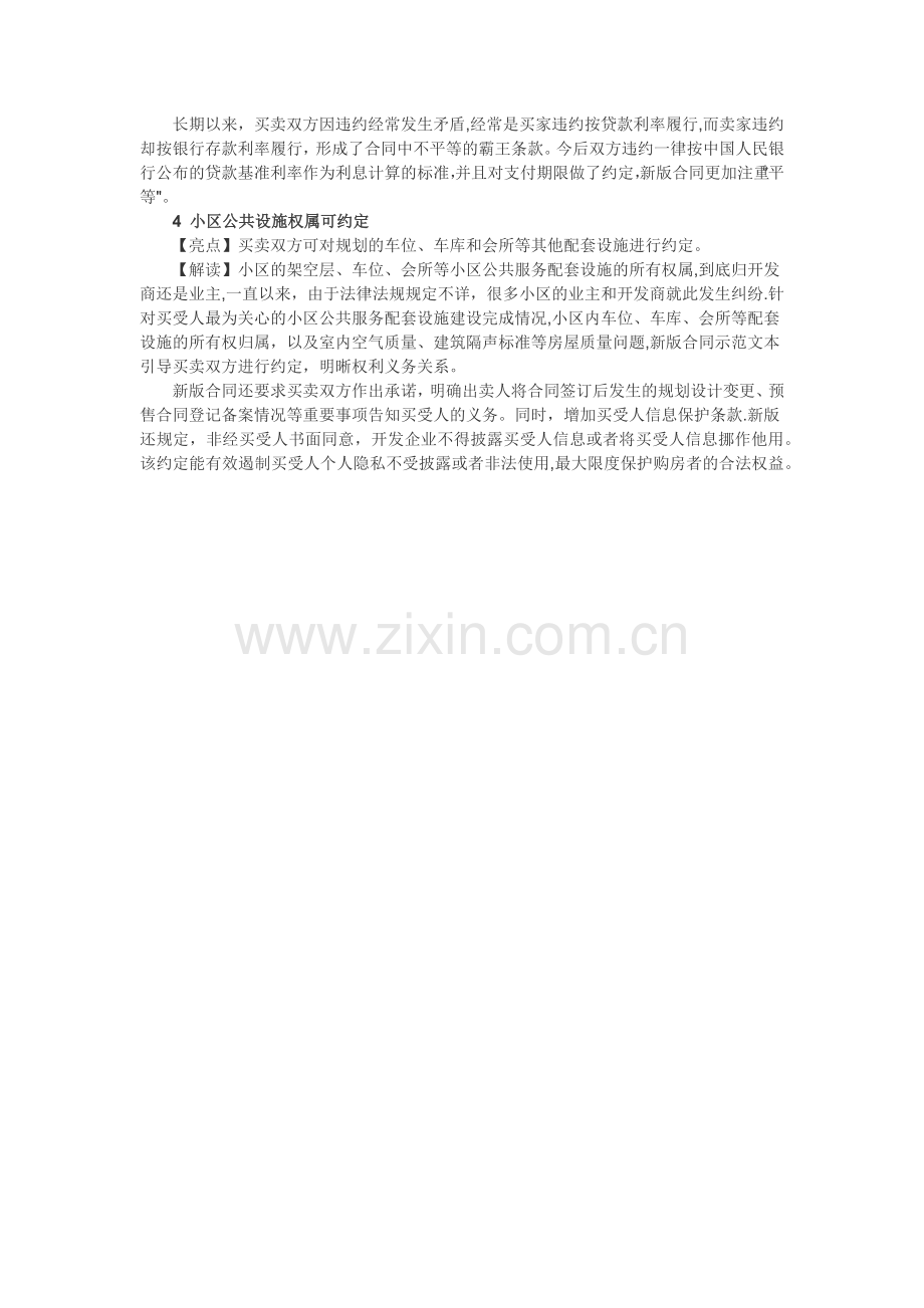 广西推行新版商品房买卖合同示范文本.docx_第2页