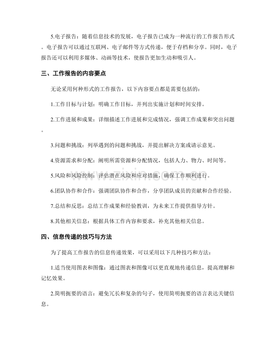 工作报告的形式选择与信息传递.docx_第2页