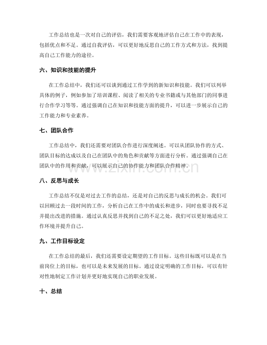 工作总结深度阐述.docx_第2页