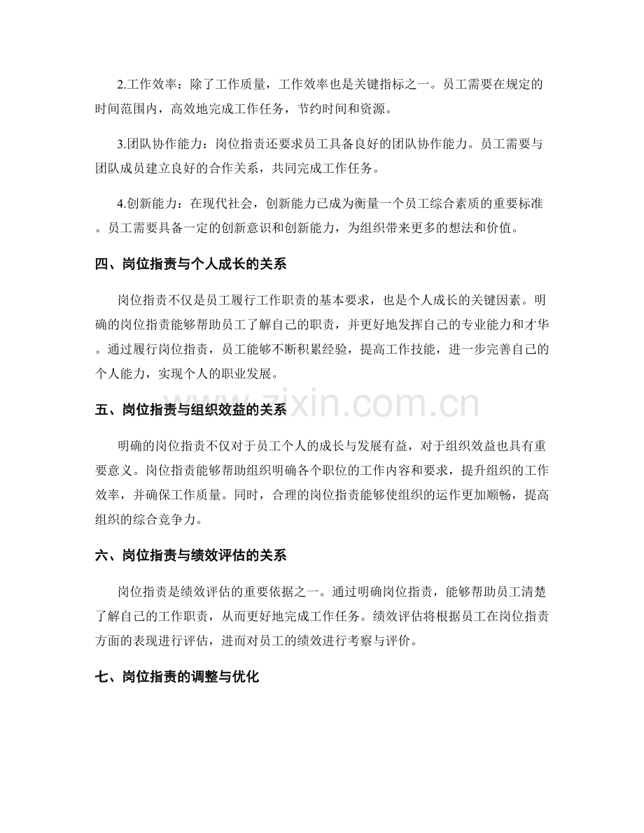 岗位职责的职责要点与关键指标.docx_第2页