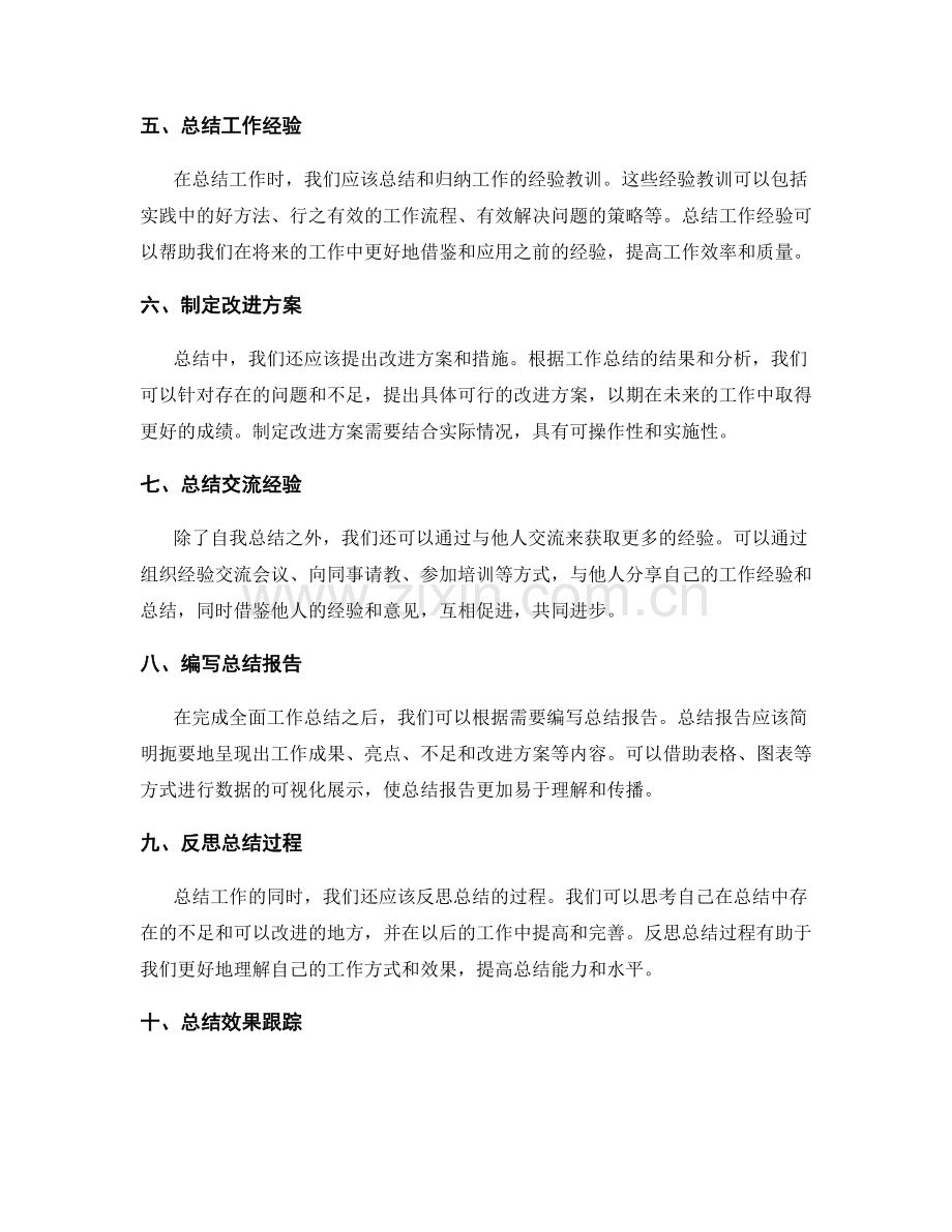 全面工作总结的有效整理方法.docx_第2页